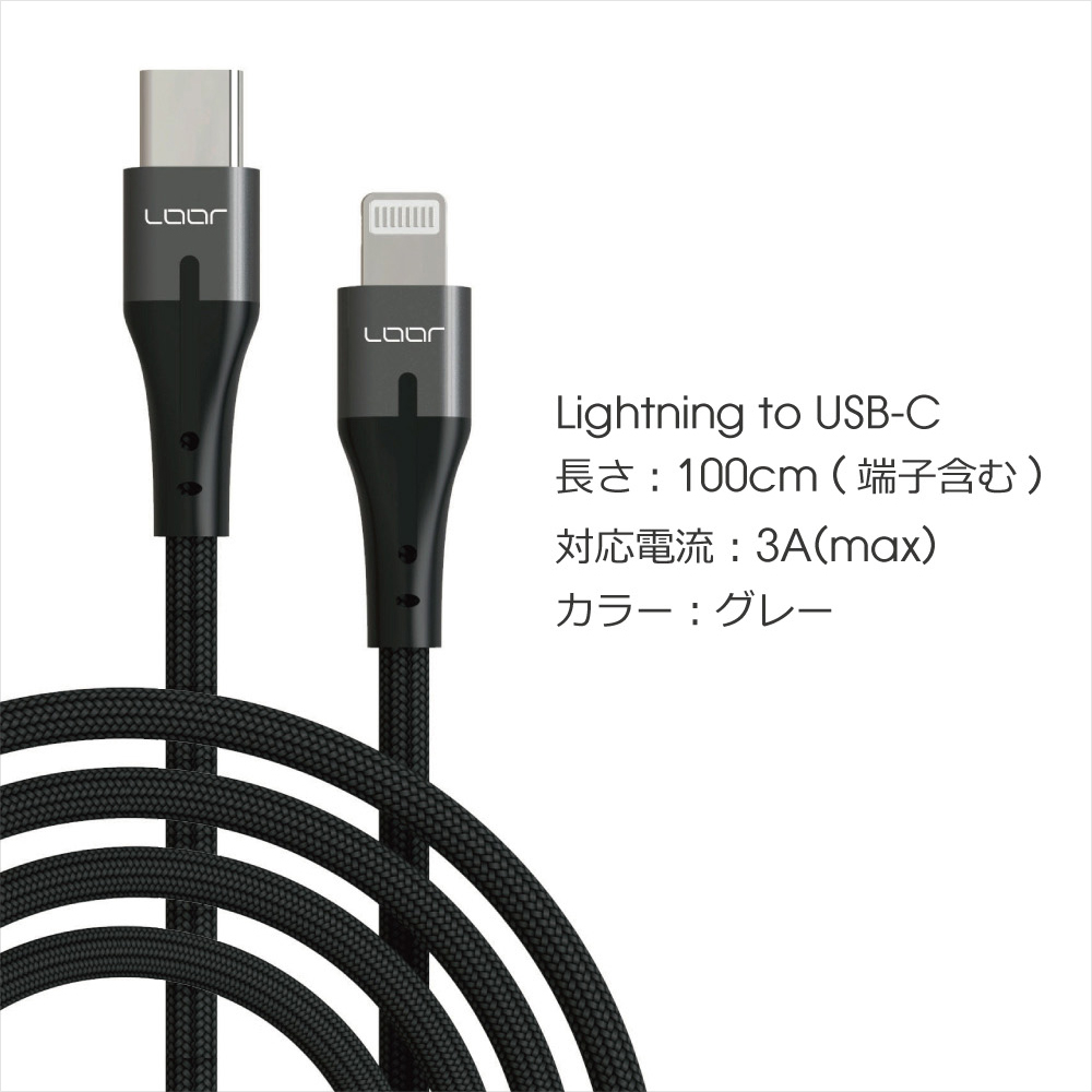 LOOF 100cm USB-Type-C to Lightning (Apple端末用) 充電ケーブル PD急速充電対応 MFi認証 iPhone iPad ナイロン 丈夫 頑丈 長持ち