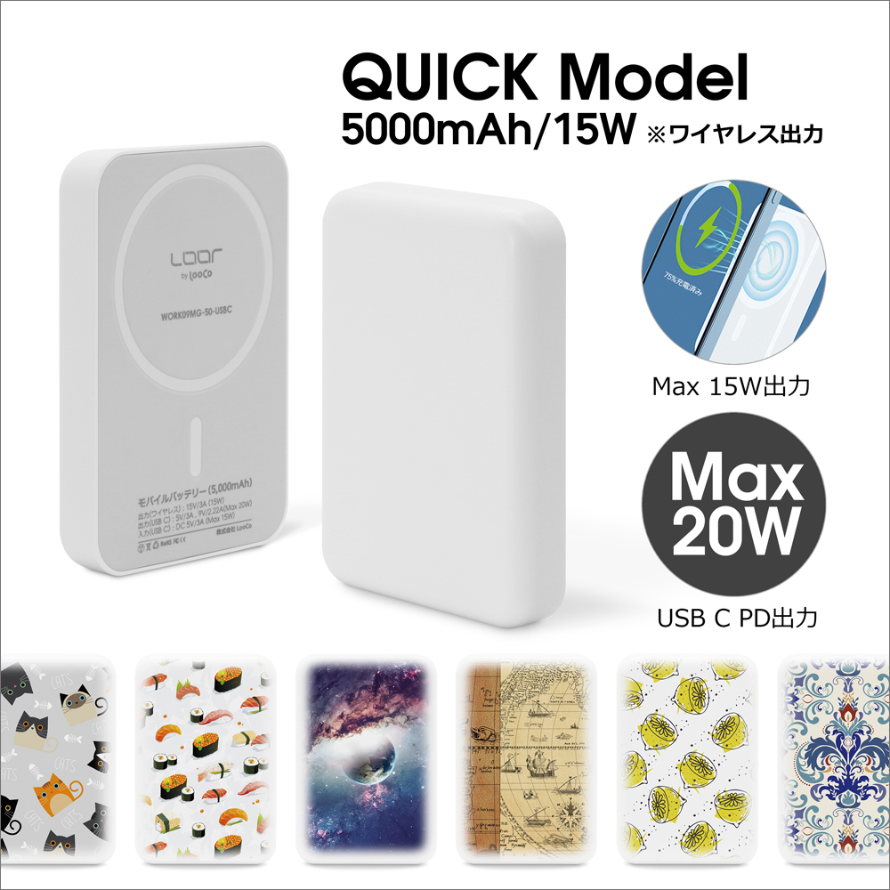 [QUICK Model] LOOF 5000mAh モバイルバッテリー ワイヤレス USB Type-C USBC PD Qi iPhone MagSafe 柄付き スマホ充電器