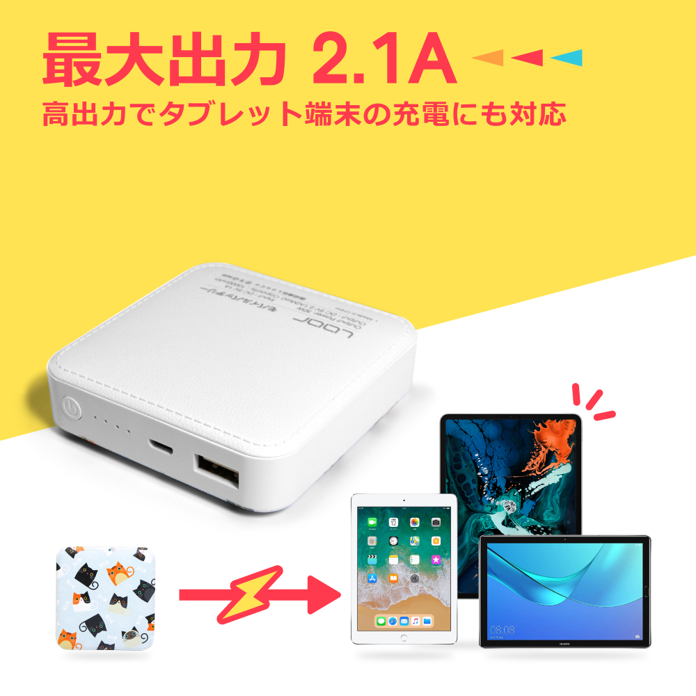 LOOF 10000mAh 2.1A モバイルバッテリー 急速充電 iPhone Android スマホ 軽量 軽い コンパクト
