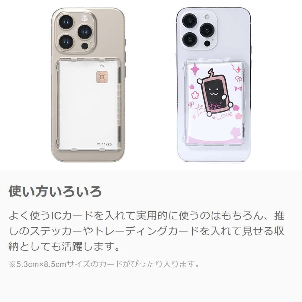 LOOF Magsafeケース サイドプッシュバックステッカー カードケース MagSafeリング内蔵 クリア アクリル カードケース 横スライド 横開き マグネット内蔵 ICカード トレカ チェキ 収納 サイドプッシュタイプ 推し活 ステッカー[魅せる収納]