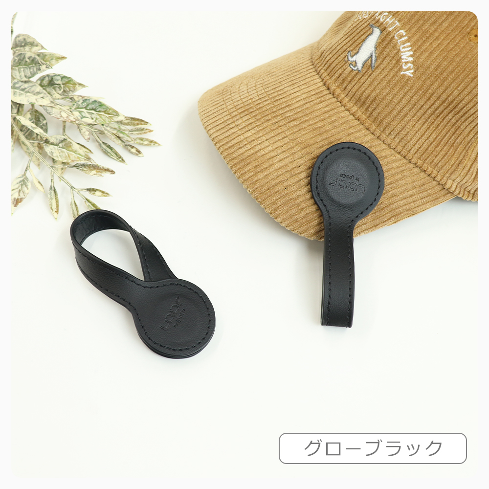 LOOF マグネットクリップ ハットクリップ ブランケットクリップ 強力マグネット 本革 レザー ベビーカー 自転車 ハット ホルダー 挟む 紛失防止 多機能 バッグ 収納 便利グッズ 帽子クリップ 吊り下げ 落ちない 寒さ対策 赤ちゃん キッズ 子供
