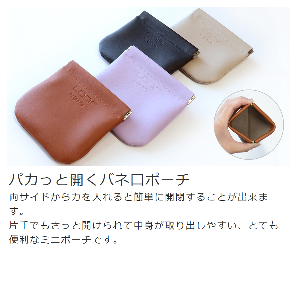 LOOF バネ口ポーチ レディース メンズ 本革 レザー leather ポーチ かわいい おしゃれ 小さい 小物入れ キーケース コインケース アクセ収納 モバイルバッテリー 収納 コンパクト ミニポーチ コスメポーチ 鍵 軽量 カード収納 旅行