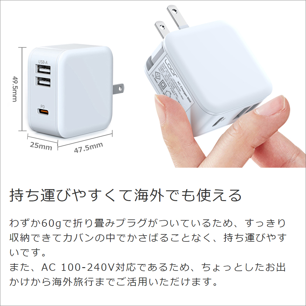 LOOF PD対応 20W ACアダプター 3ポート USB Type-A ×2 USB Type-C ×1 20W出力 100V～240V 海外対応 グローバル 海外  スマホ スマートフォン iPhone アンドロイド モバイル タブレット ゲーム機 折り畳み