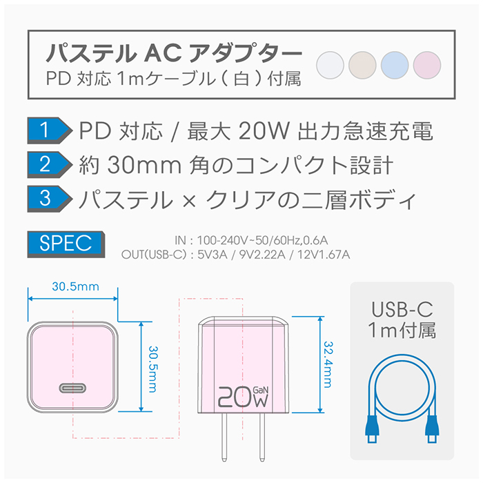 LOOF PD対応 20W ACアダプター Type C USB C USBC 出力 アダプター スマホ 充電器 コンパクト ケーブルセット ケーブル付き スマホ スマートフォン iPhone アンドロイド モバイル AC充電器 USB 電源アダプタ グローバル 海外 かわいい シアー パステル 軽量 Type-Cケーブル