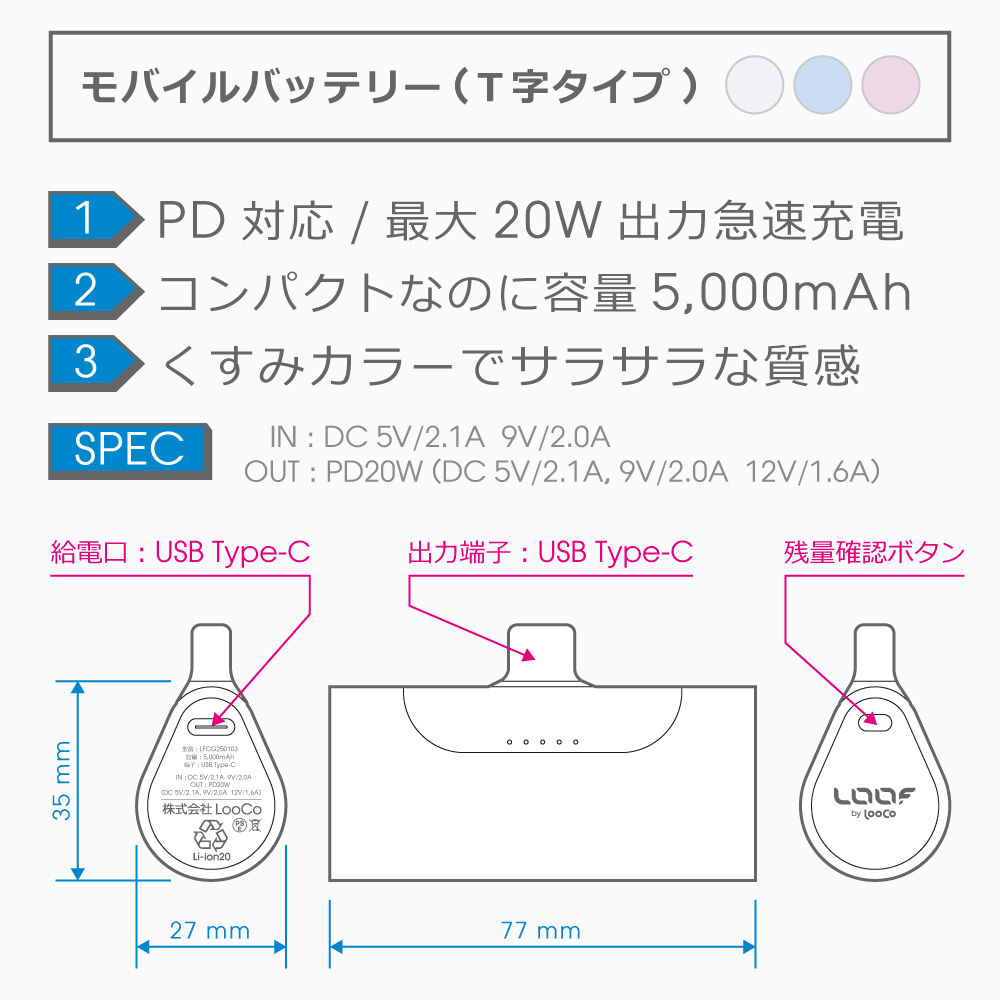 LOOF モバイルバッテリー 軽量 小型 急速充電 PD対応 5000mAh ケーブル付き コネクター内蔵 iPhone Type-C タイプC iPhone アンドロイド USB C 直接充電 残量表示 ケーブル不要 コードレス コンパクト ミニ 軽い かわいい マット パステル くすみ くすみカラー スマホ 充電器