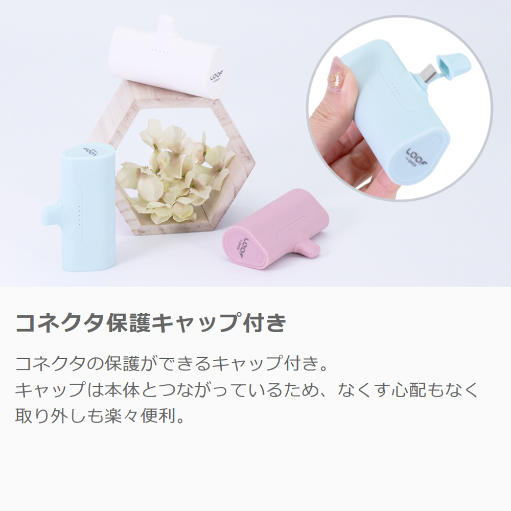 LOOF モバイルバッテリー 軽量 小型 急速充電 PD対応 5000mAh ケーブル付き コネクター内蔵 iPhone Type-C タイプC iPhone アンドロイド USB C 直接充電 残量表示 ケーブル不要 コードレス コンパクト ミニ 軽い かわいい マット パステル くすみ くすみカラー スマホ 充電器