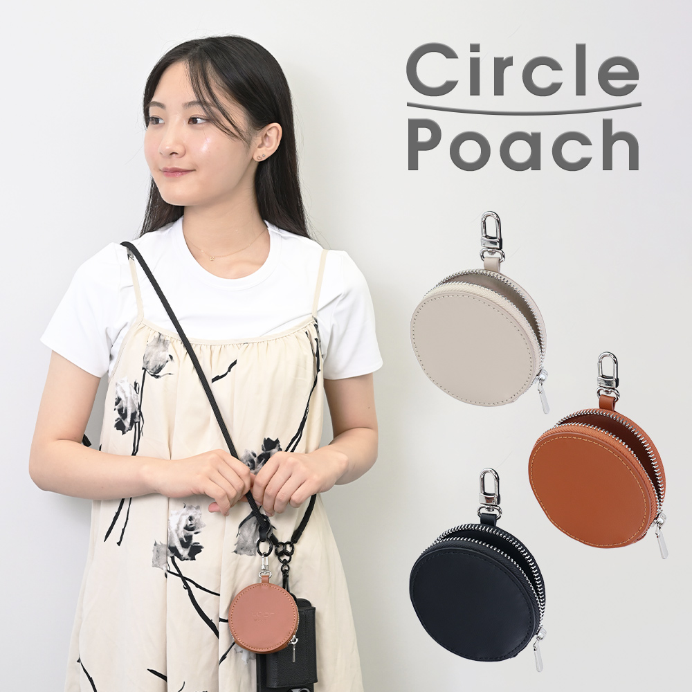 LOOF カラビナ付き本革ポーチ 丸型 小物収納ケース 本革 カラビナ 小銭入れ ポーチ ミニポーチ マルチポーチ コインケース ジュエリーポーチ コンパクト かわいい オシャレ レディース メンズ シンプル コード収納 小物入れ ラウンドポーチ レザー ショルダー ラウンド