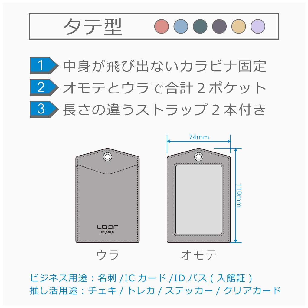 LOOF ID PASS-CASE 縦横選べる本革IDカードケース カード IDケース idケース パスケース 本革 レザー ストラップ 縦型 横型 タテ ヨコ 落下防止 透明 社員証 ケース カード 入館証 定期入れ 保護者カード Suica PASMO 名刺 推し活