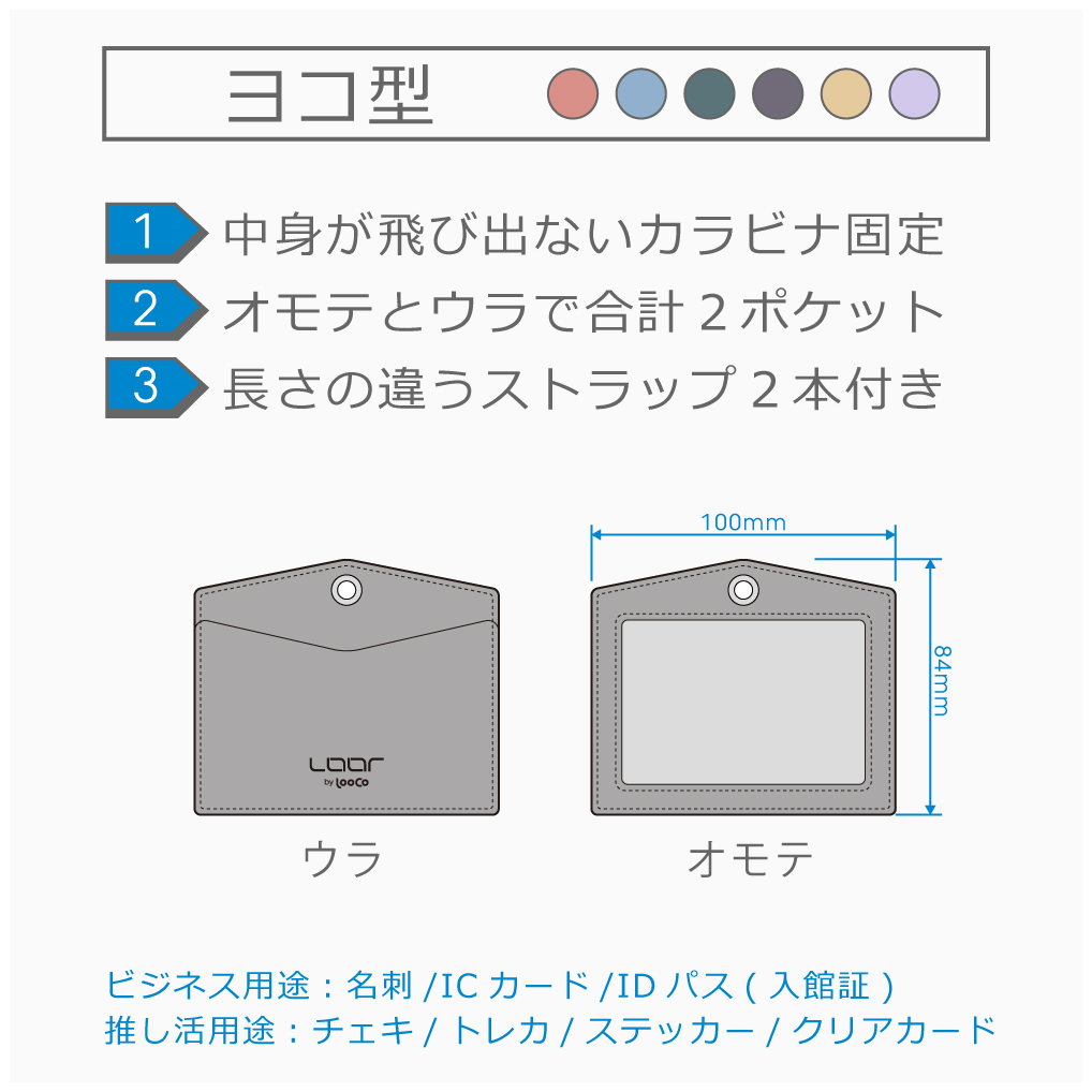 LOOF ID PASS-CASE 縦横選べる本革IDカードケース カード IDケース idケース パスケース 本革 レザー ストラップ 縦型 横型 タテ ヨコ 落下防止 透明 社員証 ケース カード 入館証 定期入れ 保護者カード Suica PASMO 名刺 推し活