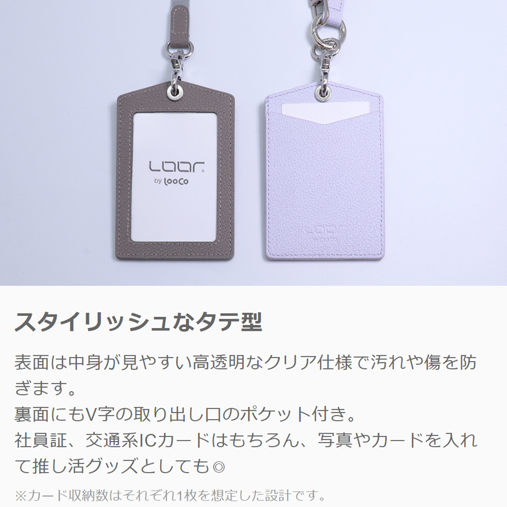 LOOF ID PASS-CASE 縦横選べる本革IDカードケース カード IDケース idケース パスケース 本革 レザー ストラップ 縦型 横型 タテ ヨコ 落下防止 透明 社員証 ケース カード 入館証 定期入れ 保護者カード Suica PASMO 名刺 推し活