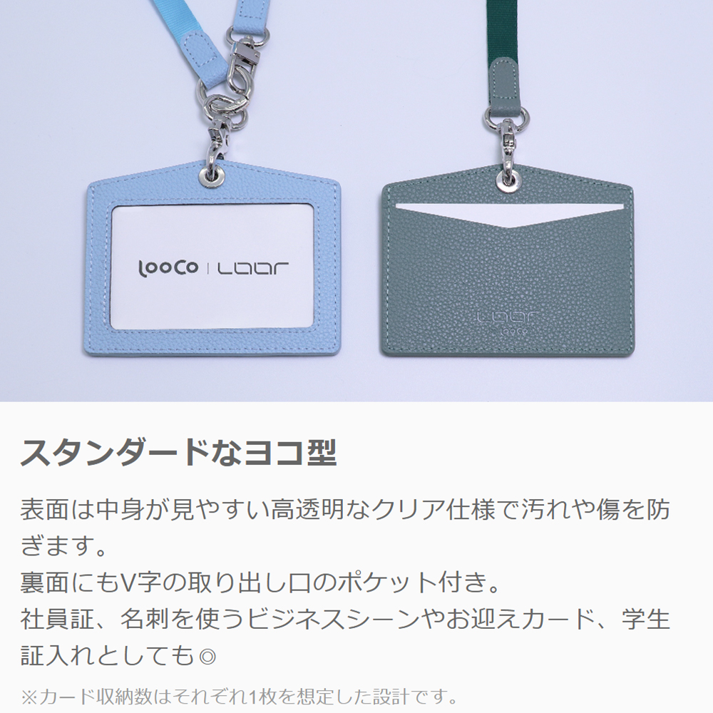 LOOF ID PASS-CASE 縦横選べる本革IDカードケース カード IDケース idケース パスケース 本革 レザー ストラップ 縦型 横型 タテ ヨコ 落下防止 透明 社員証 ケース カード 入館証 定期入れ 保護者カード Suica PASMO 名刺 推し活