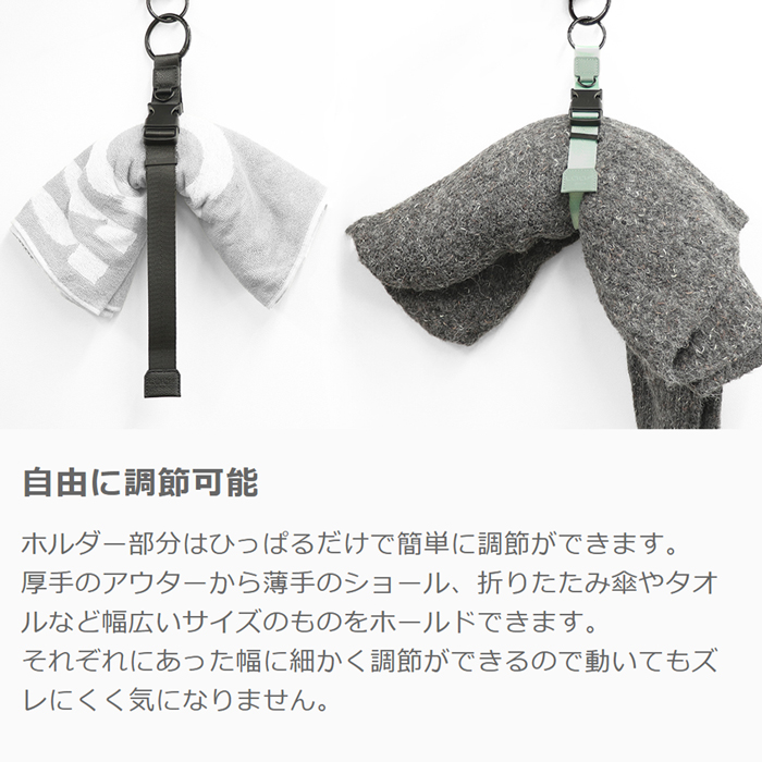 LOOF ジャケットホルダー 上着ホルダー スーツケース 手ぶら バッグ ストラップ 荷物 ひとまとめ マフラー ストール お土産 タオル ラゲッジフック キャリーケース 旅行 おでかけ 持ち歩き ランドセル コート 落ちない カラビナ 便利グッズ シンプル 兼用