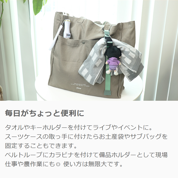 LOOF ジャケットホルダー 上着ホルダー スーツケース 手ぶら バッグ ストラップ 荷物 ひとまとめ マフラー ストール お土産 タオル ラゲッジフック キャリーケース 旅行 おでかけ 持ち歩き ランドセル コート 落ちない カラビナ 便利グッズ シンプル 兼用