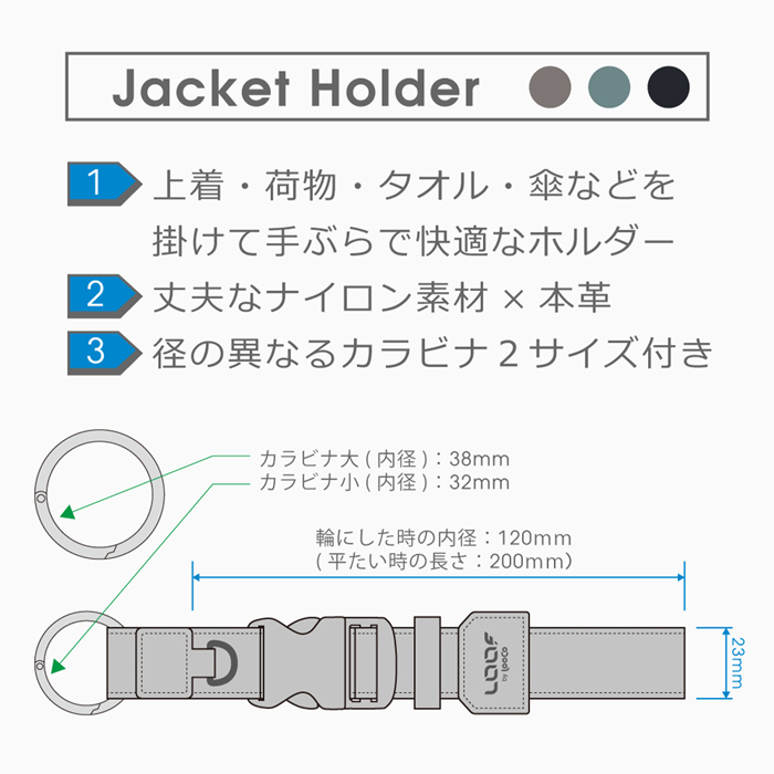 LOOF ジャケットホルダー 上着ホルダー スーツケース 手ぶら バッグ ストラップ 荷物 ひとまとめ マフラー ストール お土産 タオル ラゲッジフック キャリーケース 旅行 おでかけ 持ち歩き ランドセル コート 落ちない カラビナ 便利グッズ シンプル 兼用