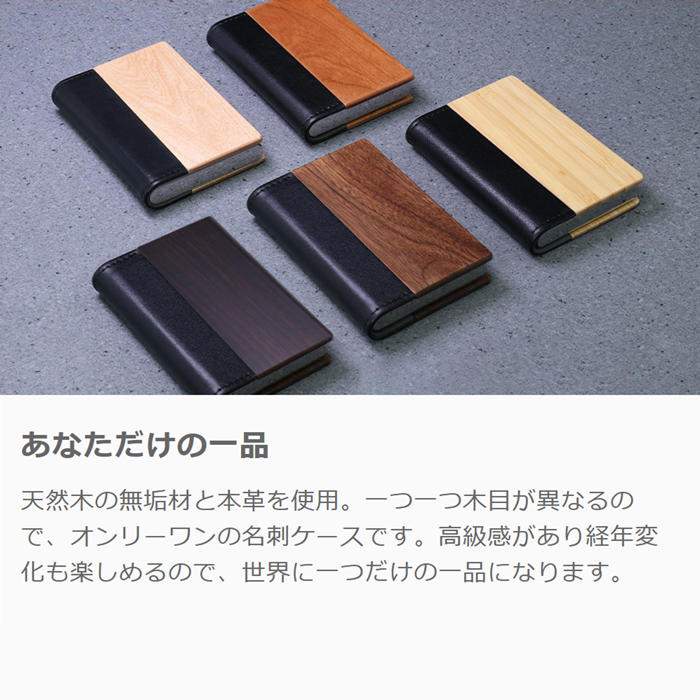 LOOF Premium 天然木×本革 名刺入れ 2種のサイズから選べる  名入れ刻印対応  経年変化も楽しめる 名刺ケース